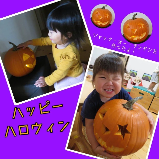 ～ハロウィンの日～
大きなかぼちゃで、ジャック・オー・ランタン作りをしました！
かぼちゃの中の種を取り出し、種を引っ張ったり、触ったり…
次々出てくる種に興味津々でしたよ。
顔のパーツが出来ると、「おばけ～」と大盛り上がりでした🎃

今日の給食は、かぼちゃの入ったハロウィンカレー！
ご飯をおばけの形にして、ハロウィンのお皿&コップを使い、
ジャック・オー・ランタンには、ろうそくのランプを入れ、
ハロウィンの雰囲気を楽しみましたよ！

#ハロウィン #ハッピーハロウィン #ハロウィン遊び #ジャック・オー・ランタン #かぼちゃ #ハロウィンご飯 #ハロウィンメニュー #ハロウィン給食 #ハロウィンカレー #食育 #乳児 #保育園 #小規模 #五感 #感覚遊び #倉敷市