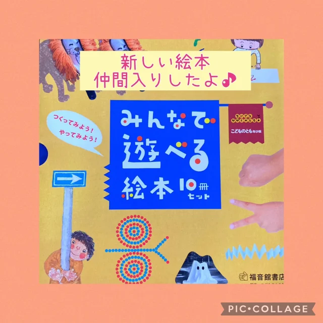 明日、13日（金）絵本の貸出し日です📚

新しい絵本が仲間入りしました。
ちょっとだけ紹介します😊
絵本「くびかざり」はいろんな形になっていくので見るだけでも楽しい絵本です。
絵本「オバケ！ホント？」は隠れているオバケがいっぱい！どこにいたのか捜したくなりますよ。

是非、明日は借りに来てください。
お待ちしています✨

#絵本#絵本貸出し日#ひまわり乳児保育園#倉敷市#保育園#新しい絵本#くびかざり#オバケ！ホント？#福音館書店